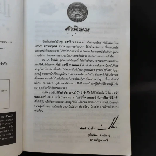 แฮร์รี่ พอตเตอร์ กับภาคีนกฟีนิกซ์ Harry Potter รูปที่ 10