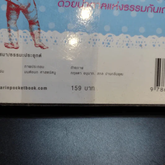 ปรุงรักให้หวานด้วยน้ำตาลแห่งธรรม - ปรางรัตน์ เกียรติทรงศักดิ์ รูปที่ 15