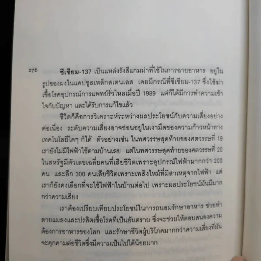 ความรู้รอบครัว What Einstein Told His Cook - เยาวนันท์ เชฏฐรัตน์ แปล รูปที่ 10