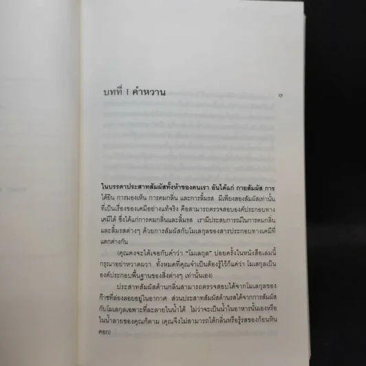 ความรู้รอบครัว What Einstein Told His Cook - เยาวนันท์ เชฏฐรัตน์ แปล รูปที่ 9