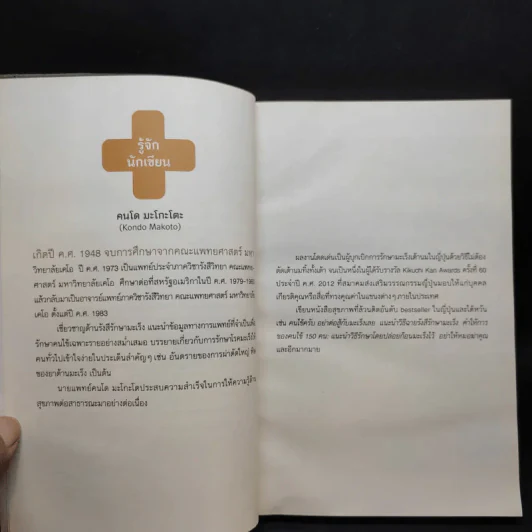 อย่าให้หมอฆ่าคุณ - Kondo Makoto รูปที่ 10