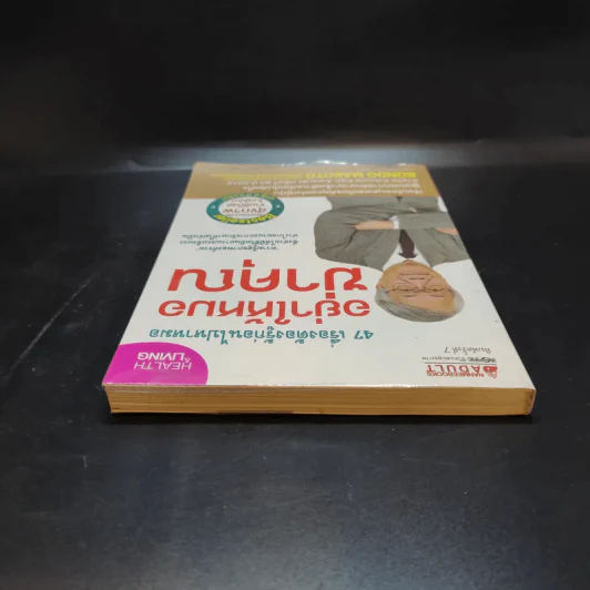 อย่าให้หมอฆ่าคุณ - Kondo Makoto รูปที่ 6