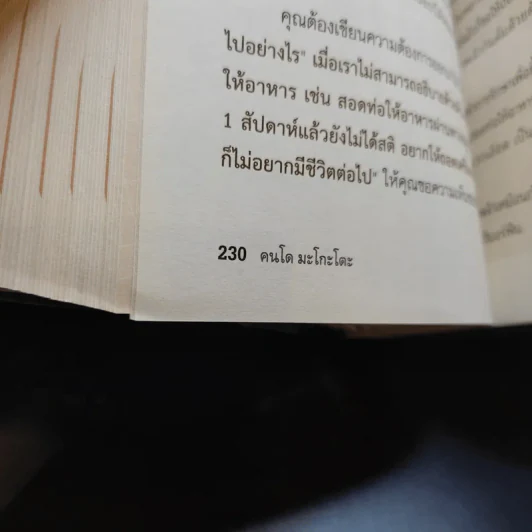 อย่าให้หมอฆ่าคุณ - Kondo Makoto รูปที่ 13