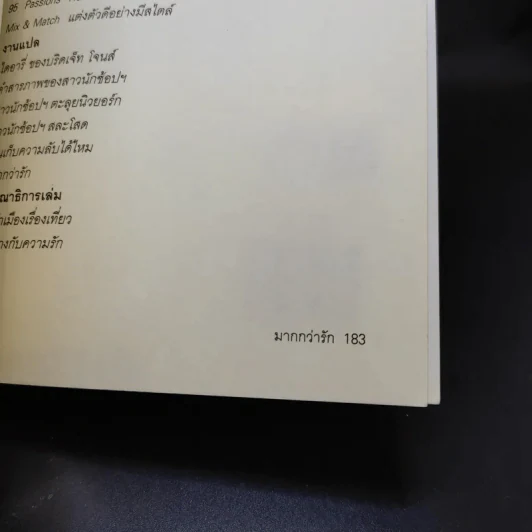 มากกว่ารัก The Big love - ซาราห์ ดันน์ เขียน, พลอย จริยะเวช แปล รูปที่ 9