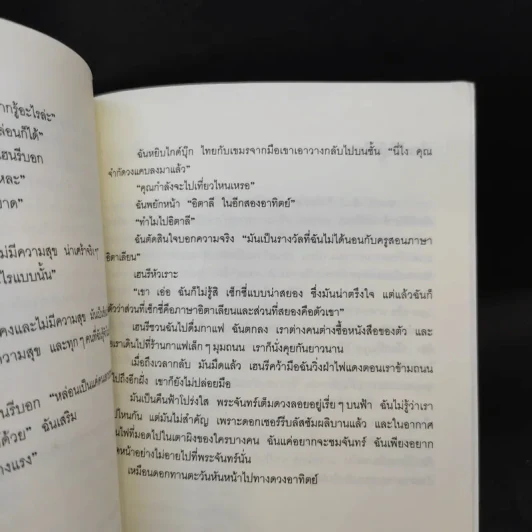 มากกว่ารัก The Big love - ซาราห์ ดันน์ เขียน, พลอย จริยะเวช แปล รูปที่ 10