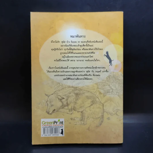 หมาพัน(ธุ์)ทาง 1,000 Ways Dog รูปที่ 2