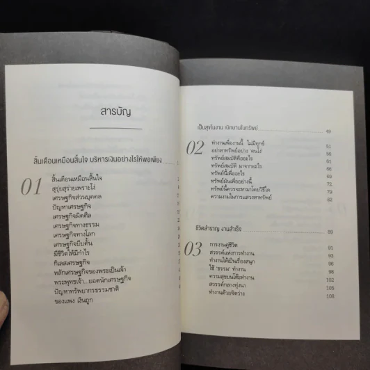 คู่มือมนุษย์ (เงินเดือน) - ท่านพุทธทาส รูปที่ 8
