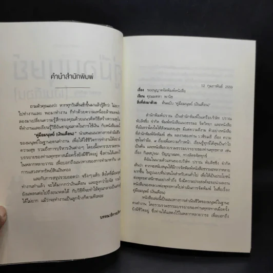 คู่มือมนุษย์ (เงินเดือน) - ท่านพุทธทาส รูปที่ 7