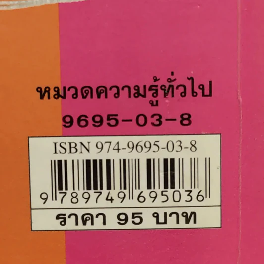 ละเลงครัว - ยุวดี ต้นสกุลรุ่งเรือง รูปที่ 13