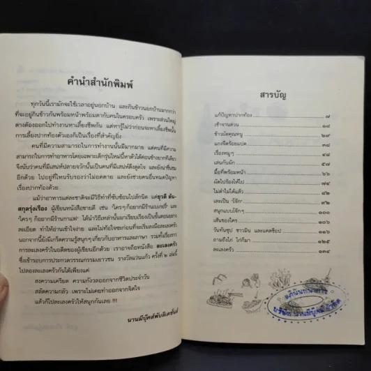 ละเลงครัว - ยุวดี ต้นสกุลรุ่งเรือง รูปที่ 10