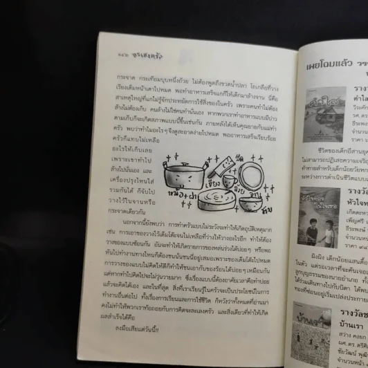 ละเลงครัว - ยุวดี ต้นสกุลรุ่งเรือง รูปที่ 12