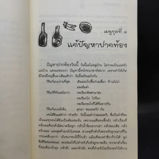 ละเลงครัว - ยุวดี ต้นสกุลรุ่งเรือง รูปที่ 11