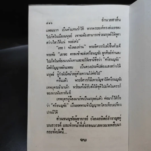 อาจารย์ศรีธนญชัย ศรีธนญชัยและน้อง - สันทัตกรณีย์ รูปที่ 13
