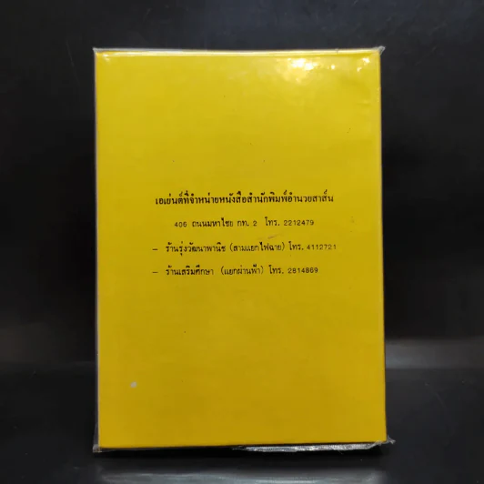 อาจารย์ศรีธนญชัย ศรีธนญชัยและน้อง - สันทัตกรณีย์ รูปที่ 2