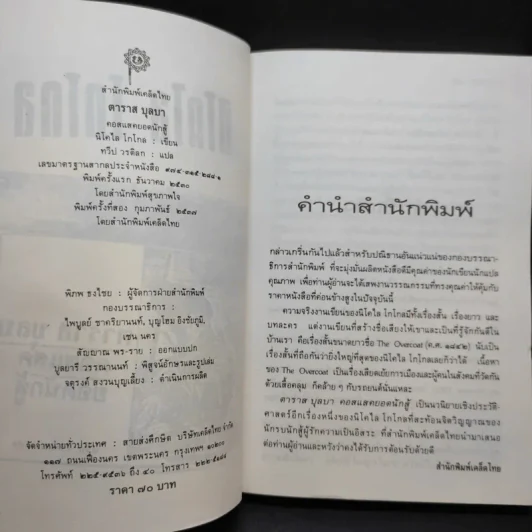 นิโคไล โกโกล ตาราส บุลบา คอสแสคยอดนักสู้ รูปที่ 9