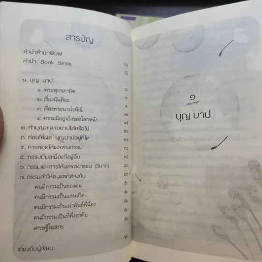บาปบุญคุณโทษ Boxset + หนังสือ 4 เล่ม - ว.วชิรเมธี รูปที่ 9