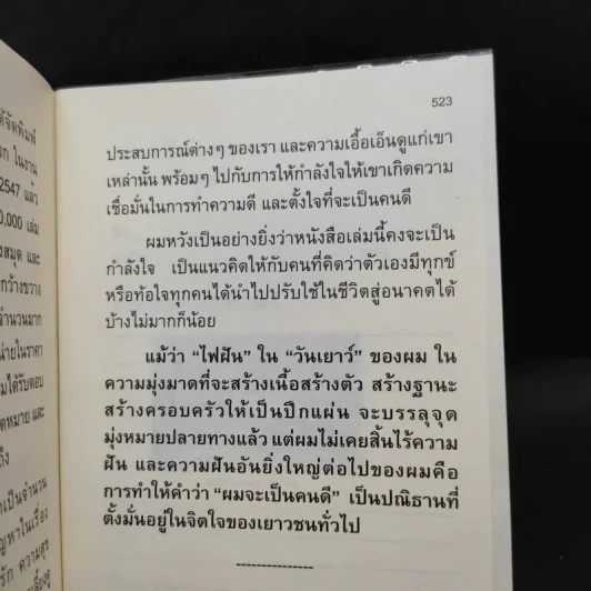 ผมจะเป็นคนดี - วิกรม กรมดิษฐ์ รูปที่ 12