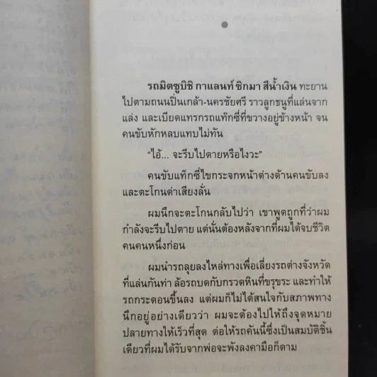 ผมจะเป็นคนดี - วิกรม กรมดิษฐ์ รูปที่ 11