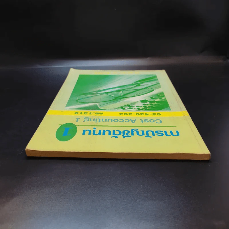 การบัญชีต้นทุน 1 Cost Accounting รูปที่ 6