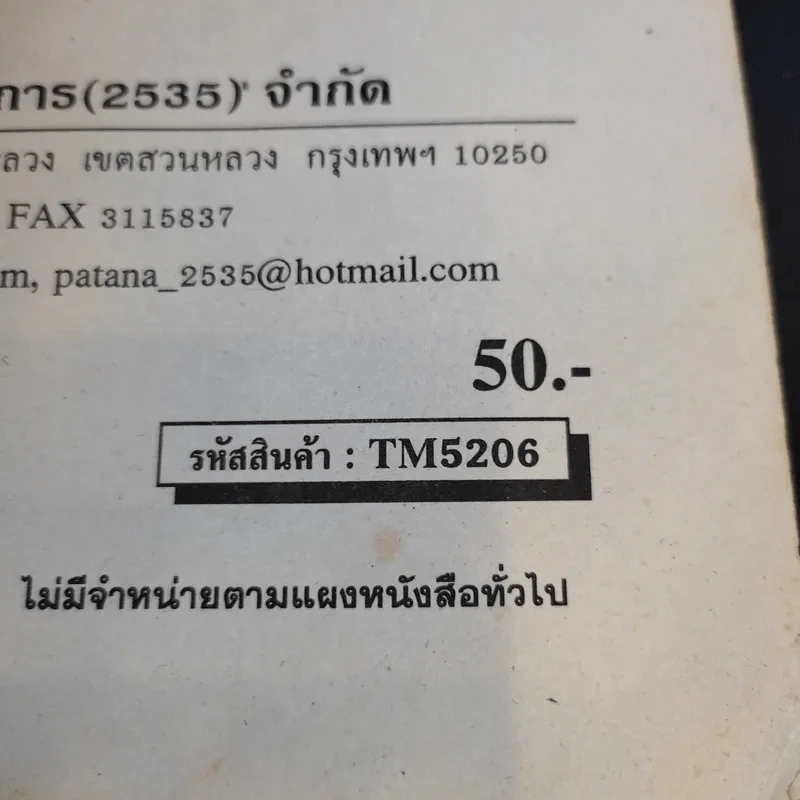 การบัญชีต้นทุน 1 Cost Accounting รูปที่ 13