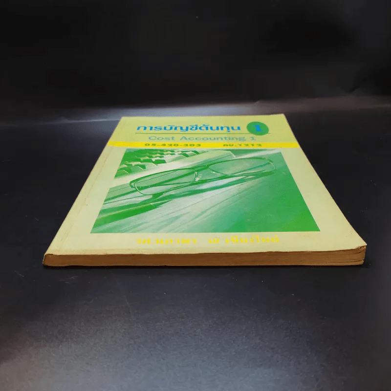 การบัญชีต้นทุน 1 Cost Accounting รูปที่ 4