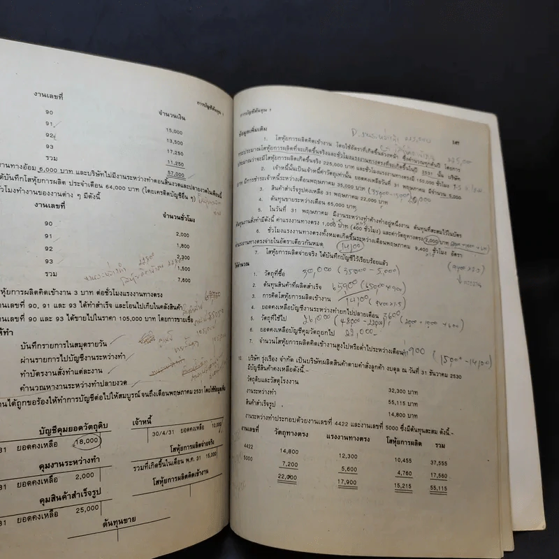 การบัญชีต้นทุน 1 Cost Accounting รูปที่ 11