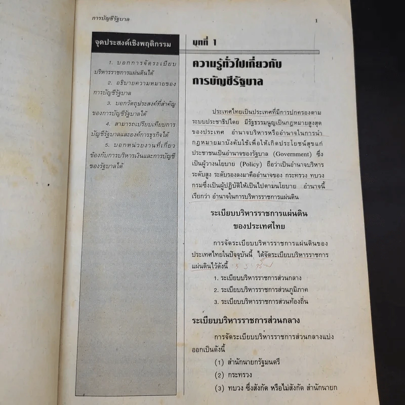 การบัญชีรัฐบาล (การบัญชีราชการ) - อ.เกษม มโนสันต์ รูปที่ 9