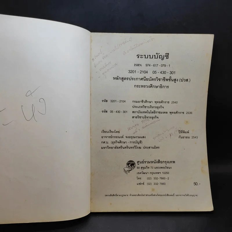 ระบบบัญชี - อ.กรอนงค์ จงอรุณงามแสง รูปที่ 7
