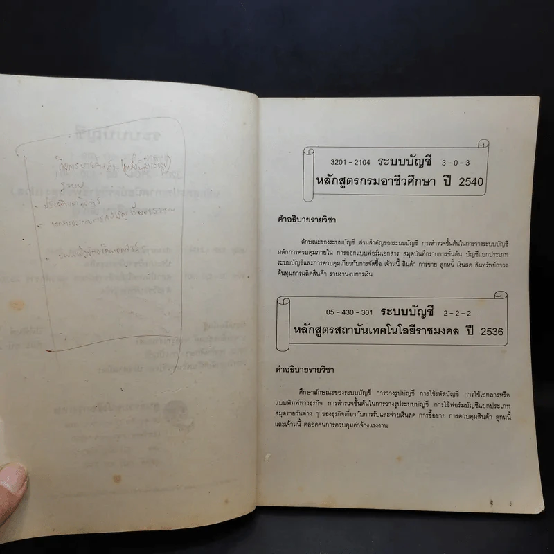 ระบบบัญชี - อ.กรอนงค์ จงอรุณงามแสง รูปที่ 8