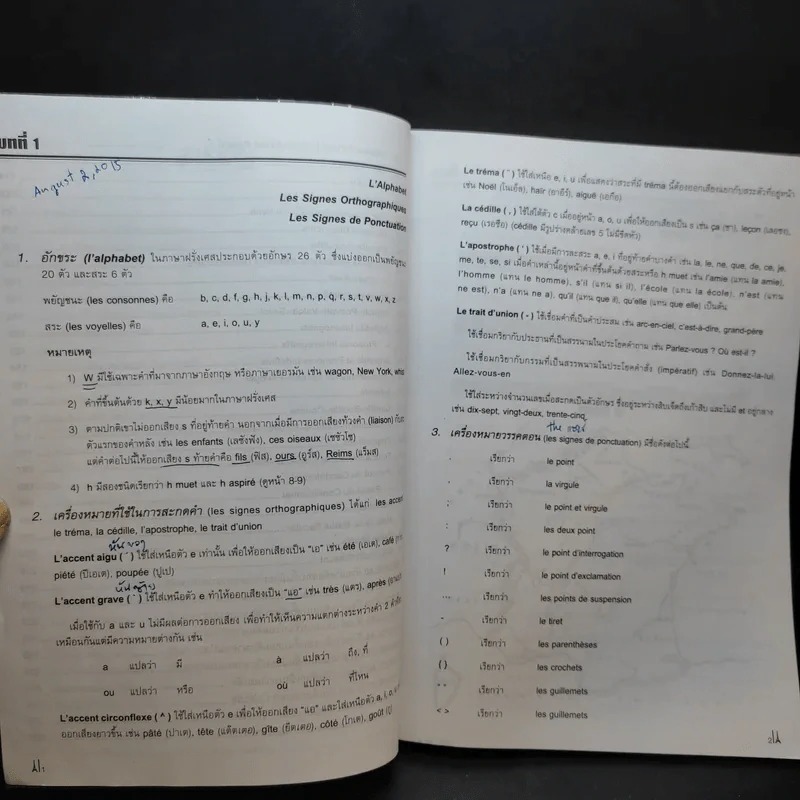 ไวยากรณ์ฝรั่งเศส ฉบับประสบการณ์ - อ.อาจิณ มารีประสิทธิ์ รูปที่ 11
