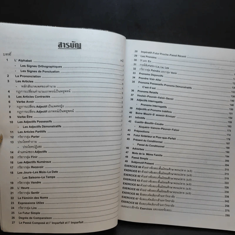 ไวยากรณ์ฝรั่งเศส ฉบับประสบการณ์ - อ.อาจิณ มารีประสิทธิ์ รูปที่ 10