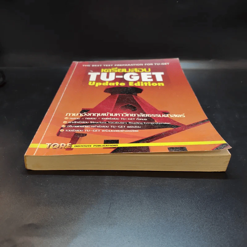 เตรียมสอบ TU-GET Update Edition รูปที่ 3