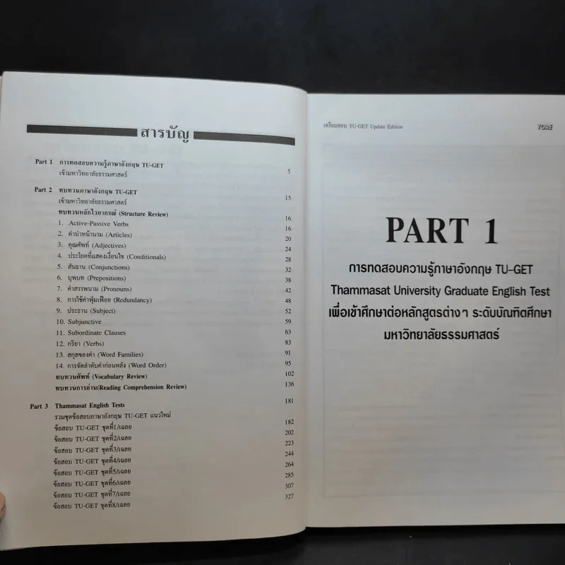 เตรียมสอบ TU-GET Update Edition รูปที่ 9