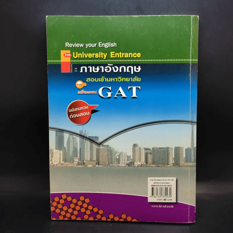 ภาษาอังกฤษ สอบเข้ามหาวิทยาลัย และเตรียมสอบ GAT รูปที่ 2