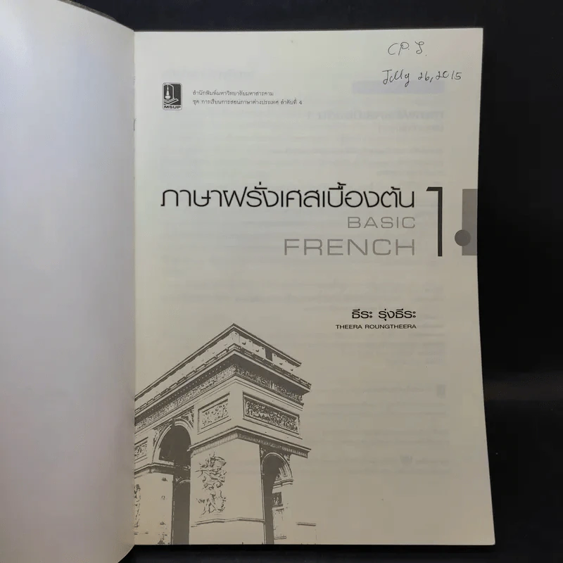 Basic French ภาษาฝรั่งเศสเบื้องต้น 1 - ธีระ รุ่งธีระ รูปที่ 8