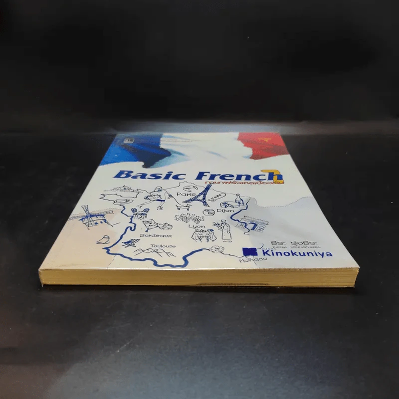 Basic French ภาษาฝรั่งเศสเบื้องต้น 1 - ธีระ รุ่งธีระ รูปที่ 4
