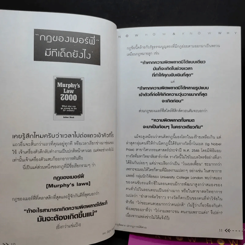 กฎพิสดาร ปรากฎการณ์พิศวง เล่ม 1-2 - ดร.บัญชา ธนบุญสมบัติ รูปที่ 11