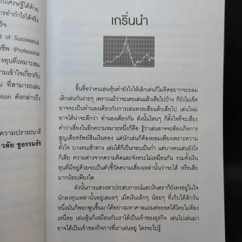 Option เครื่องมือ เทรดหุ้นมหัศจรรย์ - วลัย ชูธรรมธัช รูปที่ 9