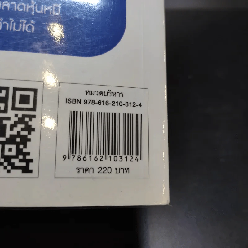 Option เครื่องมือ เทรดหุ้นมหัศจรรย์ - วลัย ชูธรรมธัช รูปที่ 11