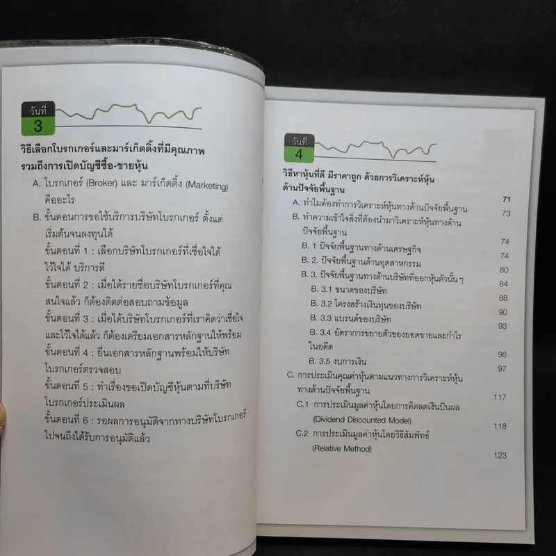 เริ่มเล่นหุ้น Online ให้กำไรใน 9 วัน รูปที่ 11