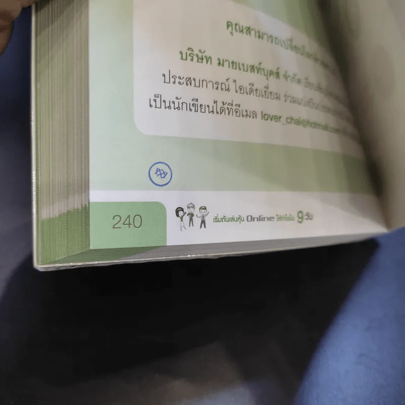 เริ่มเล่นหุ้น Online ให้กำไรใน 9 วัน รูปที่ 14
