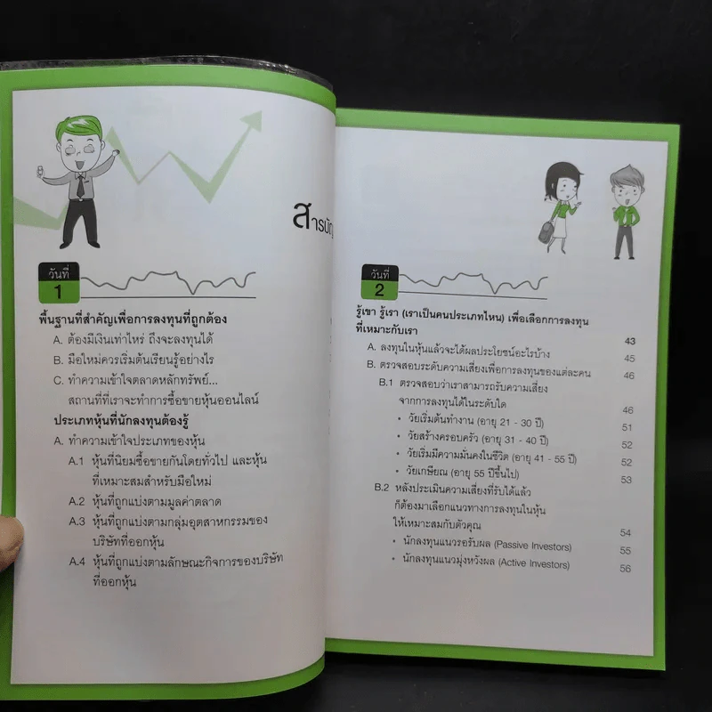 เริ่มเล่นหุ้น Online ให้กำไรใน 9 วัน รูปที่ 10