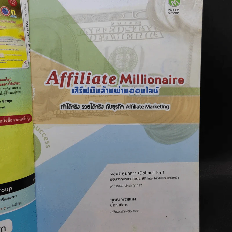 Affiliate Millionaire เสิร์ฟเงินล้านผ่านออนไลน์ - จตุพร ตุ่นกลาง รูปที่ 8
