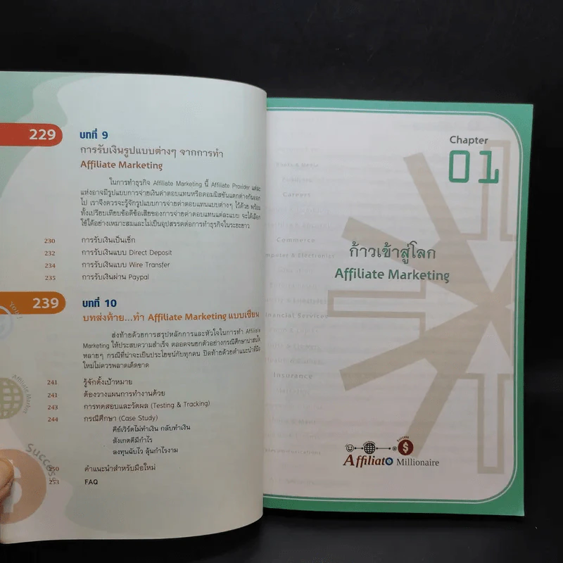 Affiliate Millionaire เสิร์ฟเงินล้านผ่านออนไลน์ - จตุพร ตุ่นกลาง รูปที่ 14