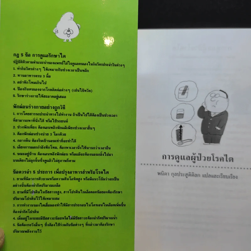 การดูแลผู้ป่วยโรคไตและความรู้ทางโภชนาการสำหรับผู้ป่วยโรคไต - พนิดา กุลประสูติดิลก รูปที่ 7