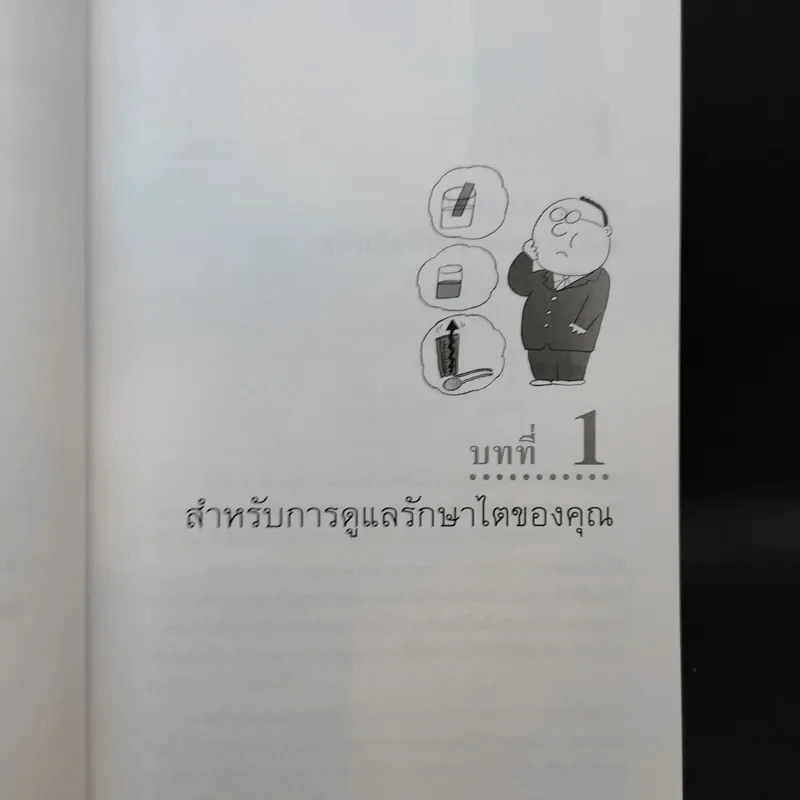 การดูแลผู้ป่วยโรคไตและความรู้ทางโภชนาการสำหรับผู้ป่วยโรคไต - พนิดา กุลประสูติดิลก รูปที่ 11