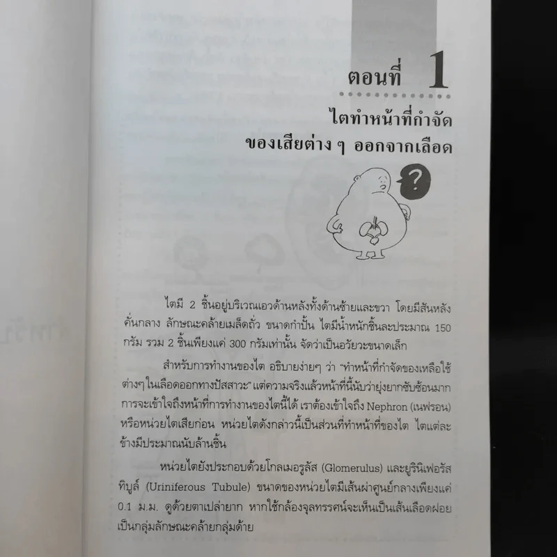 การดูแลผู้ป่วยโรคไตและความรู้ทางโภชนาการสำหรับผู้ป่วยโรคไต - พนิดา กุลประสูติดิลก รูปที่ 12