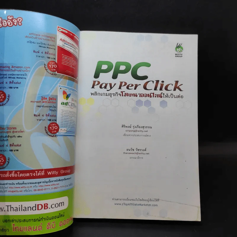 PPC Pay Per Click พลิกเกมธุรกิจโฆษณาออนไลน์ให้เป็นต่อ รูปที่ 8