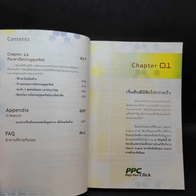 PPC Pay Per Click พลิกเกมธุรกิจโฆษณาออนไลน์ให้เป็นต่อ รูปที่ 13