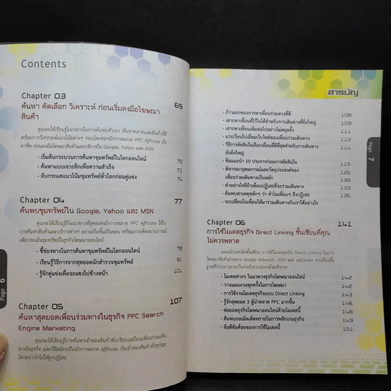 PPC Pay Per Click พลิกเกมธุรกิจโฆษณาออนไลน์ให้เป็นต่อ รูปที่ 11